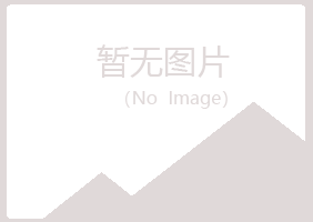 黑龙江冰夏培训有限公司